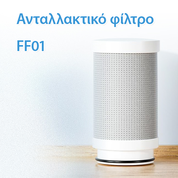 Ανταλλακτικό Φίλτρο FF01