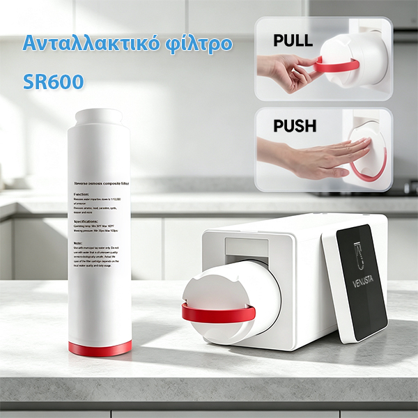 Ανταλλακτικό Φίλτρο SR600